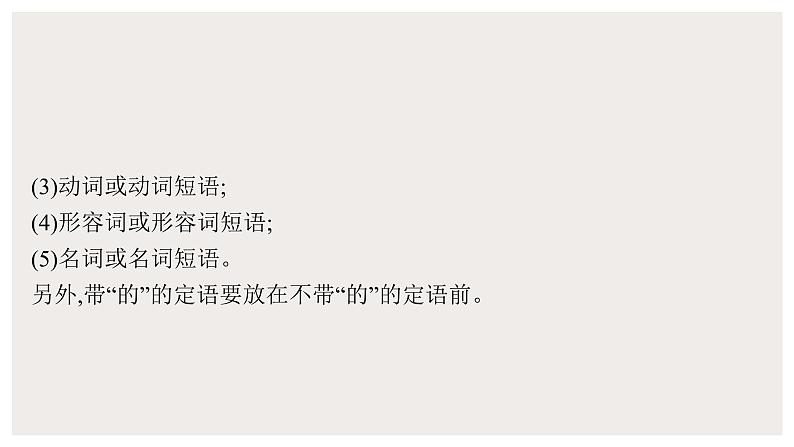 2022届高中语文一轮复习 专题九 语言文字运用--病句修改 精品课件07