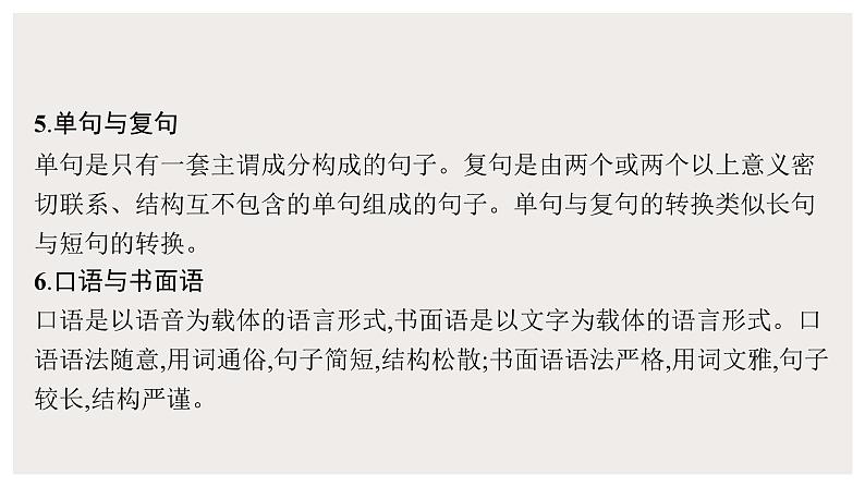 2022届高中语文一轮复习 专题九 语言文字运用--句式运用、语言连贯 精品课件07