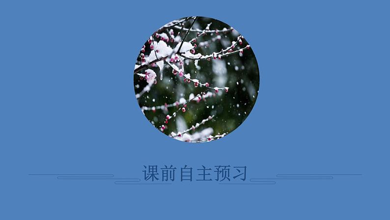 2020-2021学年高中语文部编版必修上册 梦游天姥吟留别 课件（43张）（全国版）第1页