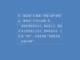 2020-2021学年高中语文部编版必修上册 梦游天姥吟留别 课件（43张）（全国版）