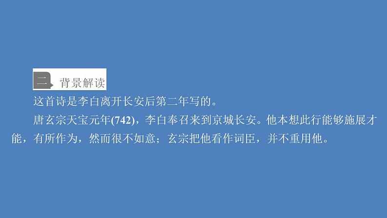 2020-2021学年高中语文部编版必修上册 梦游天姥吟留别 课件（43张）（全国版）第4页