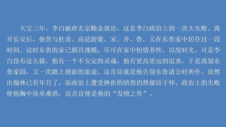 2020-2021学年高中语文部编版必修上册 梦游天姥吟留别 课件（43张）（全国版）第5页