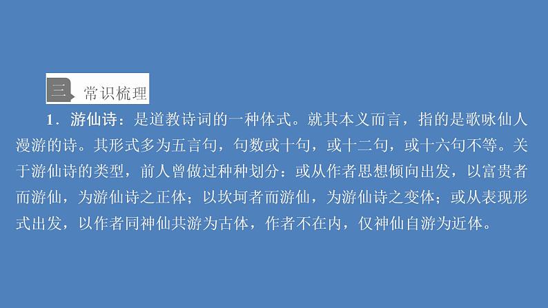 2020-2021学年高中语文部编版必修上册 梦游天姥吟留别 课件（43张）（全国版）第6页