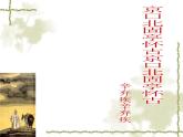 2020-2021学年高中语文部编版必修上册 永遇乐·京口北固亭怀古 课件（48张）（全国版）