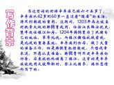 2020-2021学年高中语文部编版必修上册 永遇乐·京口北固亭怀古 课件（48张）（全国版）