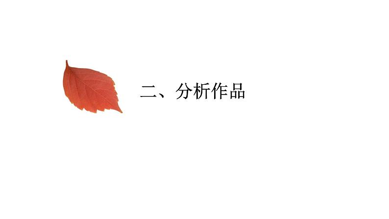 2020-2021学年高中语文部编版必修上册 红烛  课件（44张）（全国版）第7页