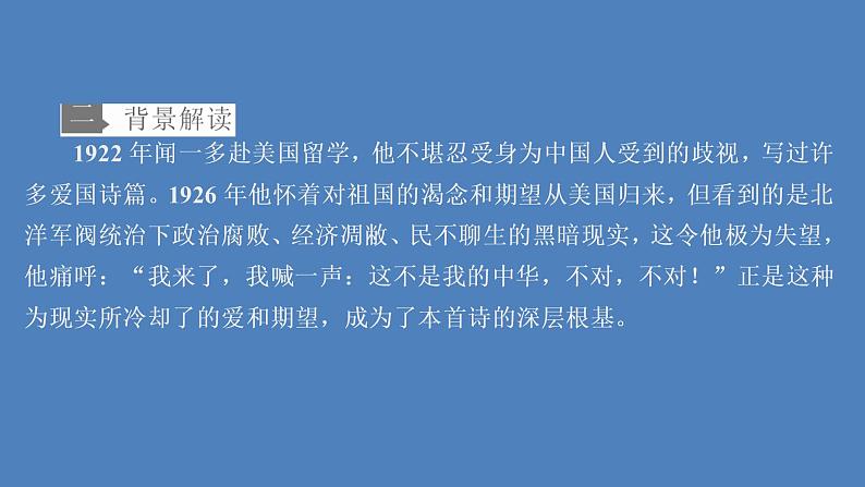 2020-2021学年高中语文部编版必修上册 红烛 课件（34张）（全国版）04