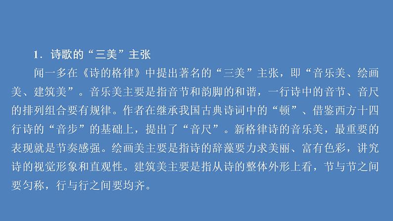 2020-2021学年高中语文部编版必修上册 红烛 课件（34张）（全国版）05