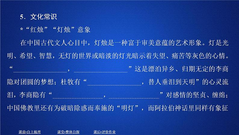 2020-2021学年高中语文部编版必修上册 红烛 课件（36张）（全国版）第7页