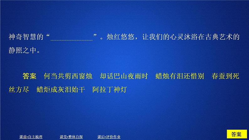 2020-2021学年高中语文部编版必修上册 红烛 课件（36张）（全国版）第8页