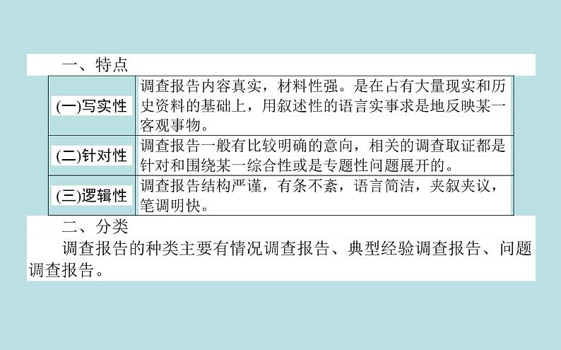 2020-2021学年高中语文部编版必修上册 家乡文化生活现状调查 课件（19张）（全国版）03