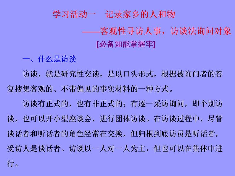 2020-2021学年高中语文部编版必修上册 家乡文化生活 课件（22张）（全国版）第2页