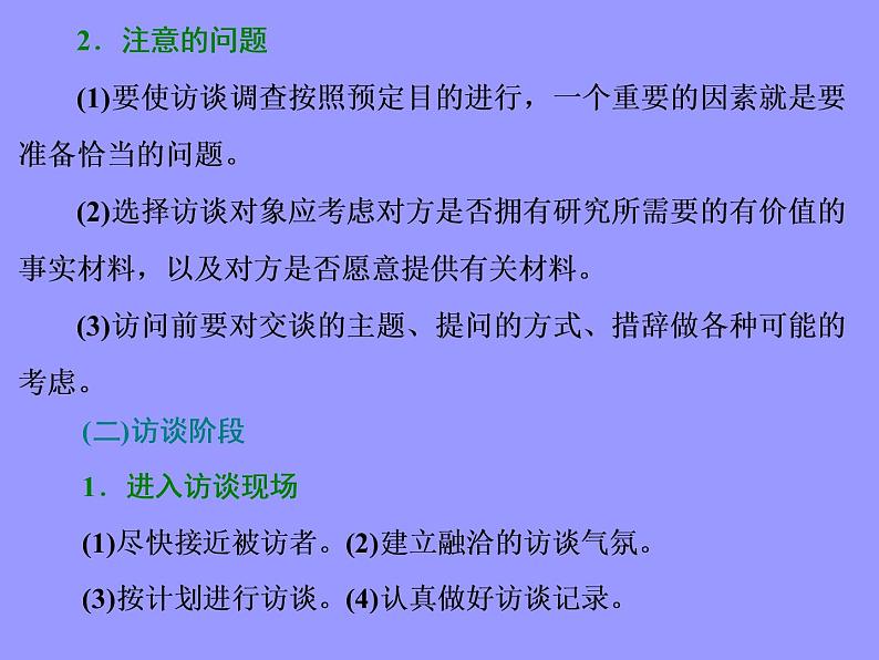 2020-2021学年高中语文部编版必修上册 家乡文化生活 课件（22张）（全国版）第4页