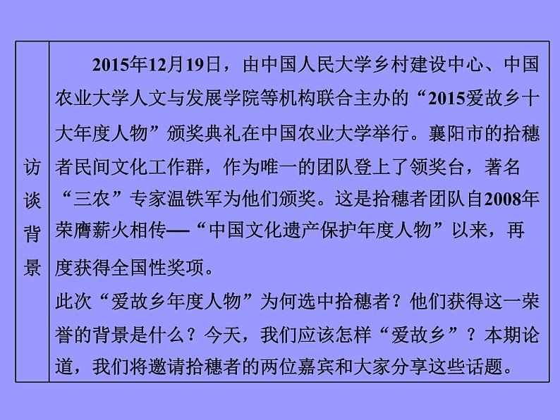 2020-2021学年高中语文部编版必修上册 家乡文化生活 课件（22张）（全国版）第7页