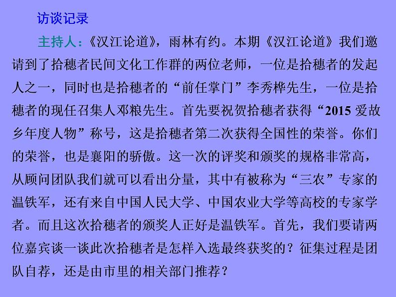 2020-2021学年高中语文部编版必修上册 家乡文化生活 课件（22张）（全国版）第8页