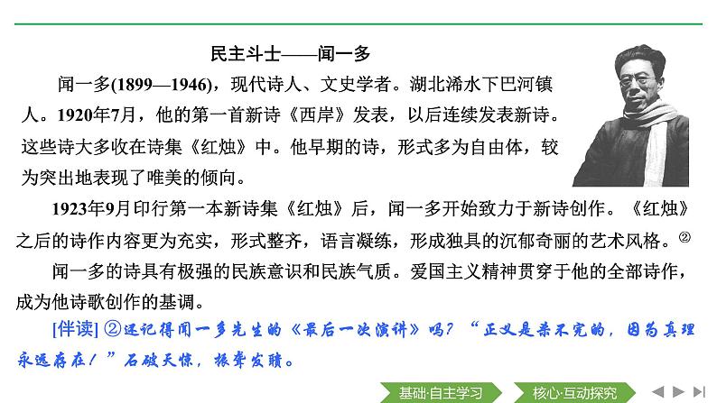 2020-2021学年高中语文部编版必修上册 立在地球边上放号　红烛　峨日朵雪峰之侧　致云雀 课件（41张）（全国版）第3页