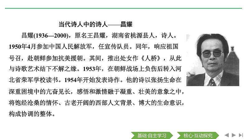 2020-2021学年高中语文部编版必修上册 立在地球边上放号　红烛　峨日朵雪峰之侧　致云雀 课件（41张）（全国版）第4页