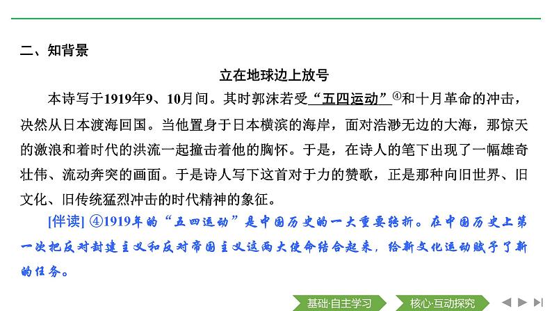 2020-2021学年高中语文部编版必修上册 立在地球边上放号　红烛　峨日朵雪峰之侧　致云雀 课件（41张）（全国版）第6页