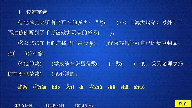 2020-2021学年高中语文部编版必修上册 立在地球边上放号 课件（27张）（全国版）03