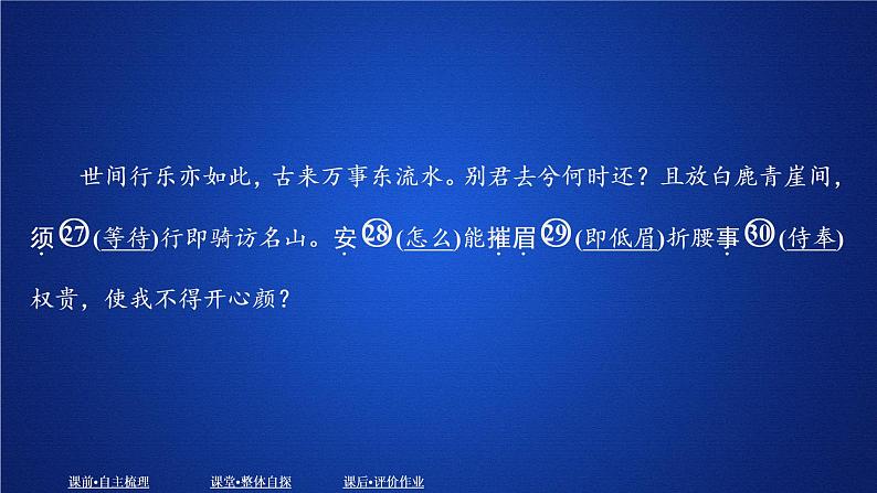 2020-2021学年高中语文部编版必修上册 梦游天姥吟留别  课件（27张）（全国版）第6页