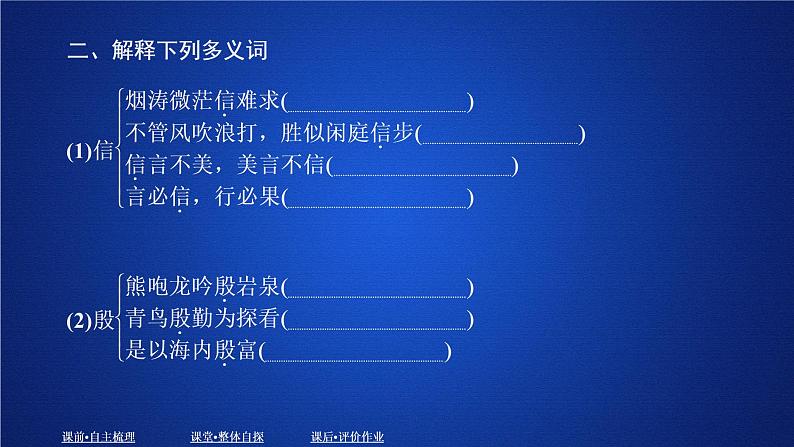 2020-2021学年高中语文部编版必修上册 梦游天姥吟留别  课件（27张）（全国版）第7页