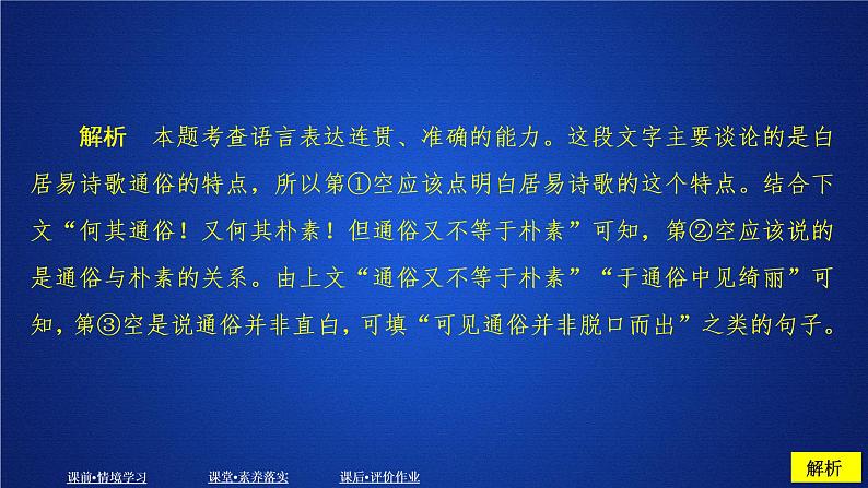 2020-2021学年高中语文部编版必修上册 梦游天姥吟留别　登高　琵琶行并序   课件（38张）（全国版）第5页