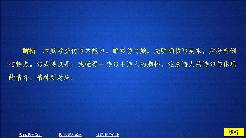 2020-2021学年高中语文部编版必修上册 梦游天姥吟留别　登高　琵琶行并序   课件（38张）（全国版）第8页