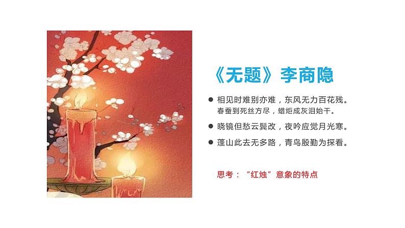 2020-2021学年高中语文部编版必修上册《红烛》 课件(21张)（全国版）第2页