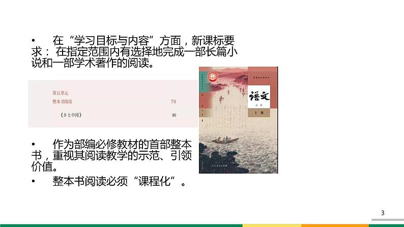 2020-2021学年高中语文部编版必修上册《乡土中国》 课件(45张)（全国版）第3页