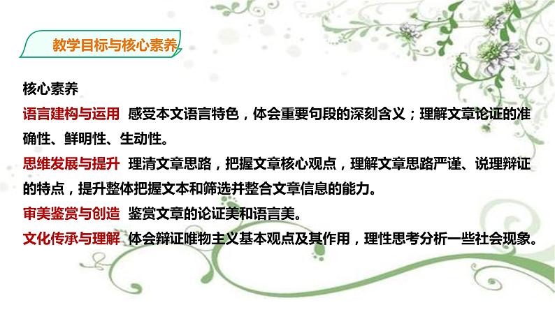 2021届部编版高中语文选择性必修中册  1社会历史的决定性基础 课件 （共31张PPT）第4页