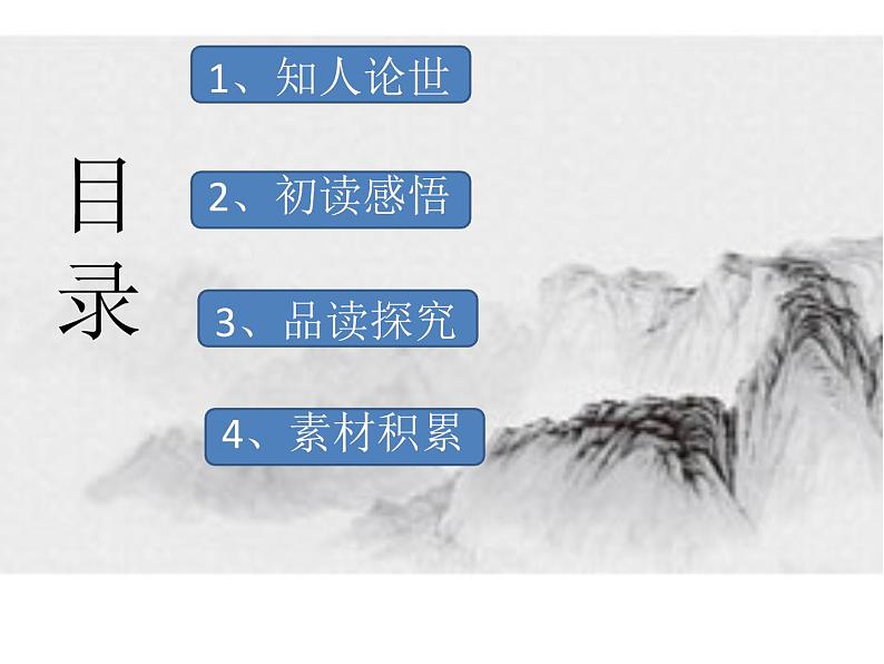 2021届部编版高中语文选择性必修中册  3《实践是检验真理的唯一标准》课件29张第4页