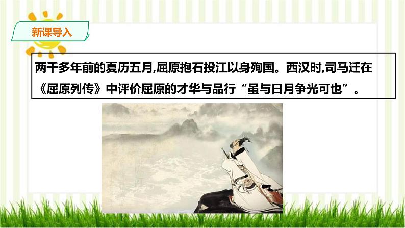 2021届部编版高中语文选择性必修中册  9 屈原列传 第1课时  课件 （共66张PPT）第4页