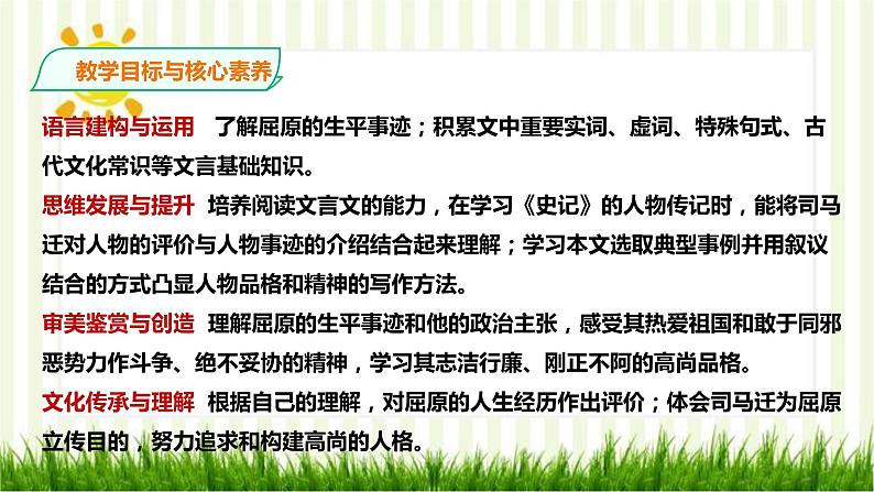 2021届部编版高中语文选择性必修中册  9 屈原列传 第1课时  课件 （共66张PPT）第6页