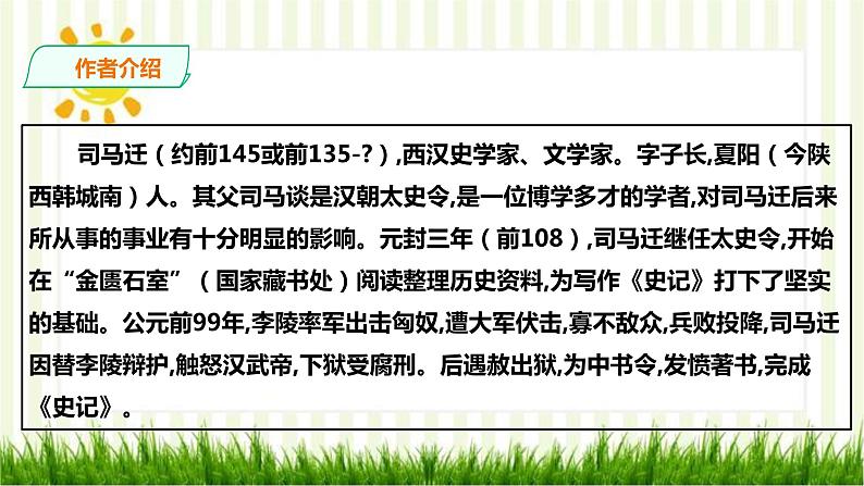 2021届部编版高中语文选择性必修中册  9 屈原列传 第1课时  课件 （共66张PPT）第8页