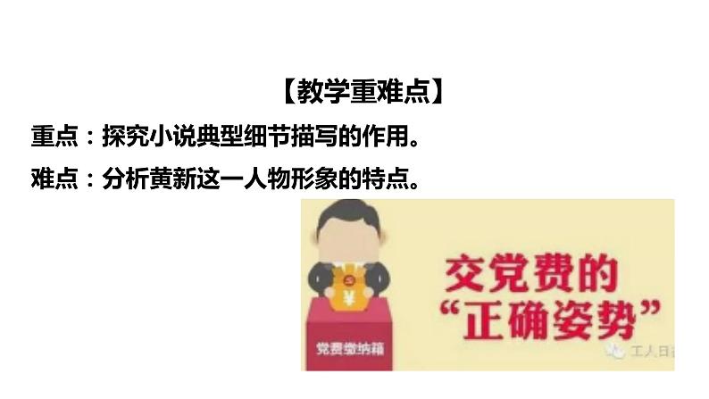 2021届部编版高中语文选择性必修中册  党费 课件 （共31张PPT）第5页