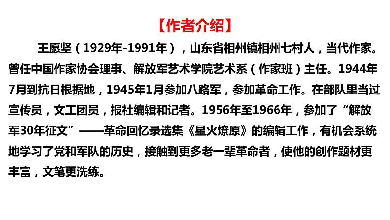 2021届部编版高中语文选择性必修中册  党费 课件 （共31张PPT）第7页