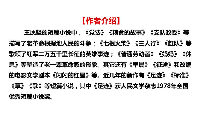 2021届部编版高中语文选择性必修中册  党费 课件 （共31张PPT）第8页