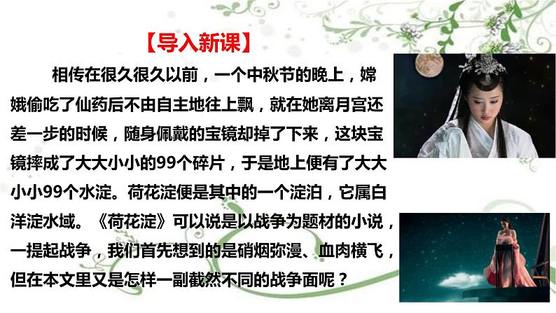 2021届部编版高中语文选择性必修中册  荷花淀 课件 （共28张PPT）第6页