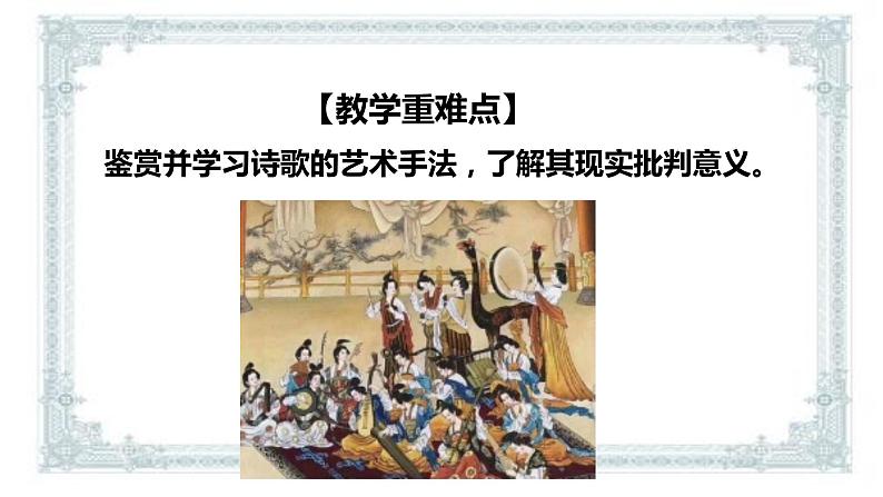 2021届部编版高中语文选择性必修中册  燕歌行并序课件 （共30张PPT）第4页