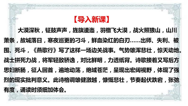 2021届部编版高中语文选择性必修中册  燕歌行并序课件 （共30张PPT）第5页