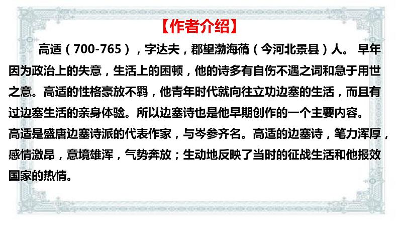 2021届部编版高中语文选择性必修中册  燕歌行并序课件 （共30张PPT）第6页