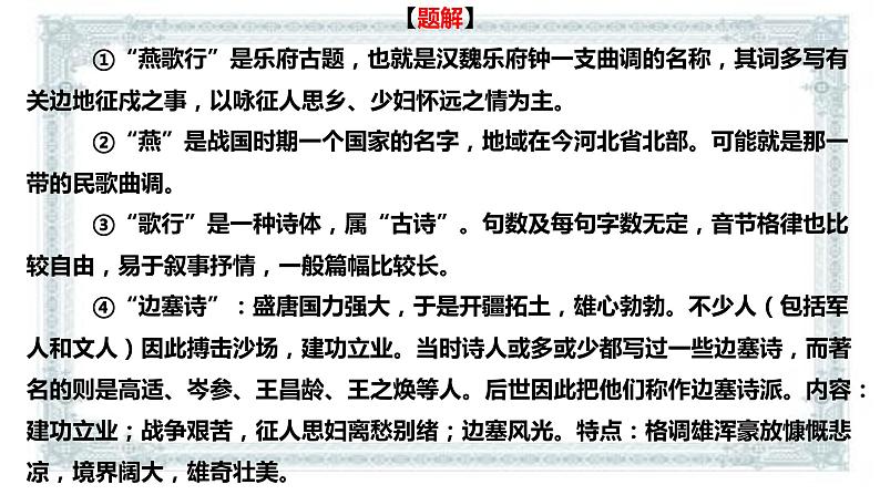 2021届部编版高中语文选择性必修中册  燕歌行并序课件 （共30张PPT）第7页