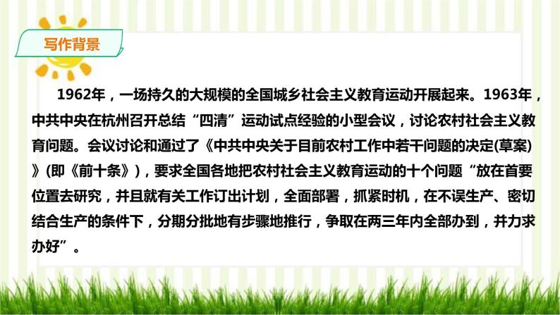 人的正确思想是从哪里来的？PPT课件免费下载06