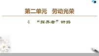 人教统编版必修 上册4.3 *“探界者”钟扬图文课件ppt