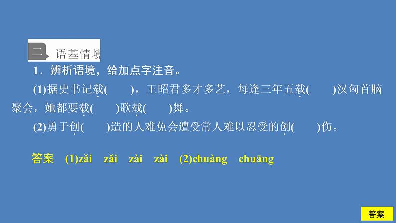 2020-2021学年高中语文部编版必修上册 “探界者”钟扬 课件（50张）（全国版）03