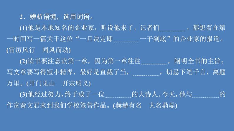 2020-2021学年高中语文部编版必修上册 “探界者”钟扬 课件（50张）（全国版）04