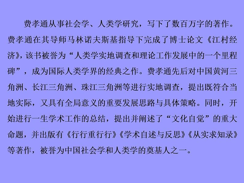 2020-2021学年高中语文部编版必修上册 《乡土中国》 课件（44张）（全国版）第3页