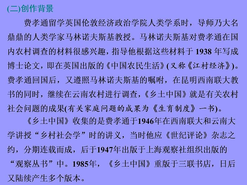 2020-2021学年高中语文部编版必修上册 《乡土中国》 课件（44张）（全国版）第4页