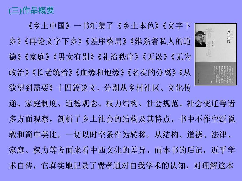 2020-2021学年高中语文部编版必修上册 《乡土中国》 课件（44张）（全国版）第5页