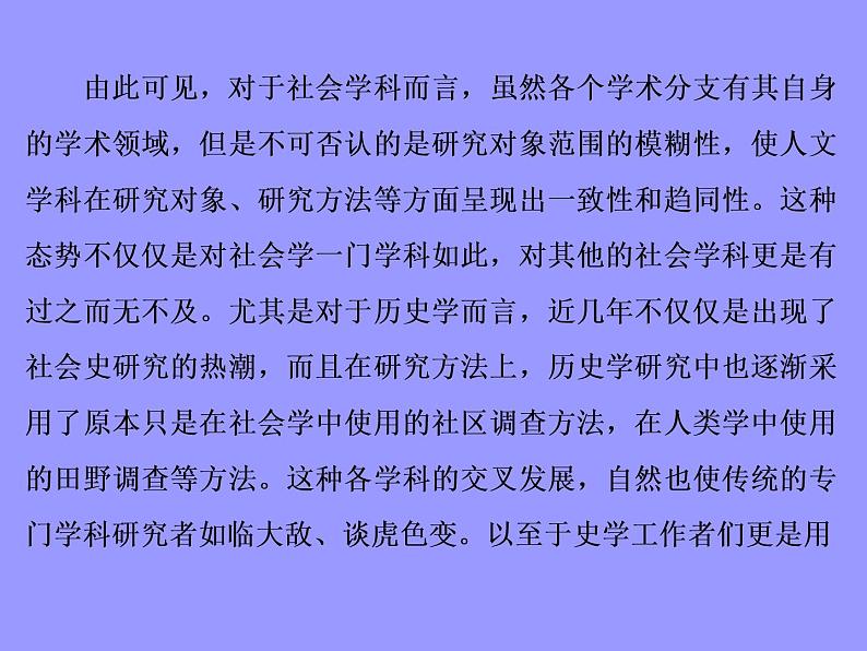 2020-2021学年高中语文部编版必修上册 《乡土中国》 课件（44张）（全国版）第8页